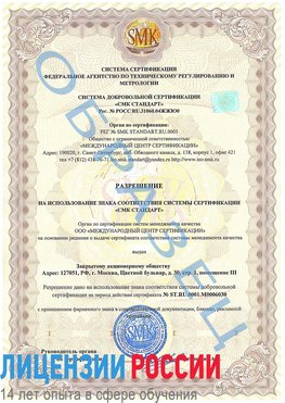 Образец разрешение Магадан Сертификат ISO 27001